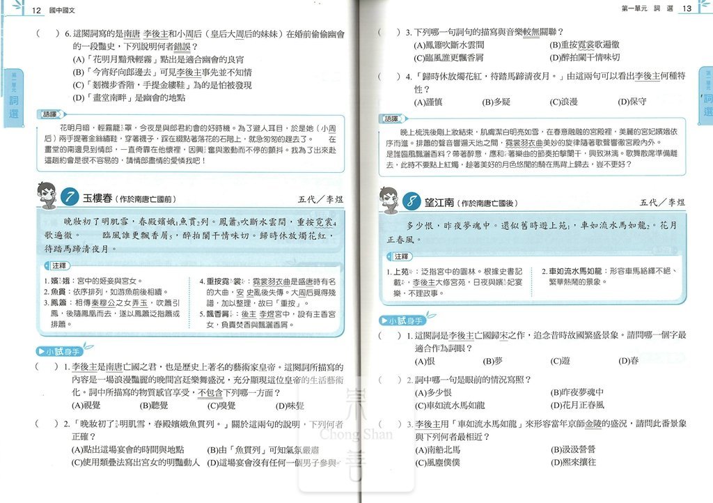 (70折)康軒國中搶分王國文fun學練功坊閱讀題組-詞選曲選古文