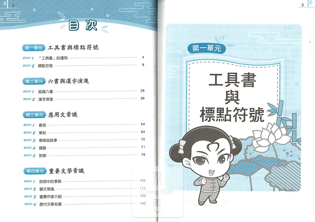 (70折)康軒國中搶分王國文fun學練功坊閱讀題組-語文常識