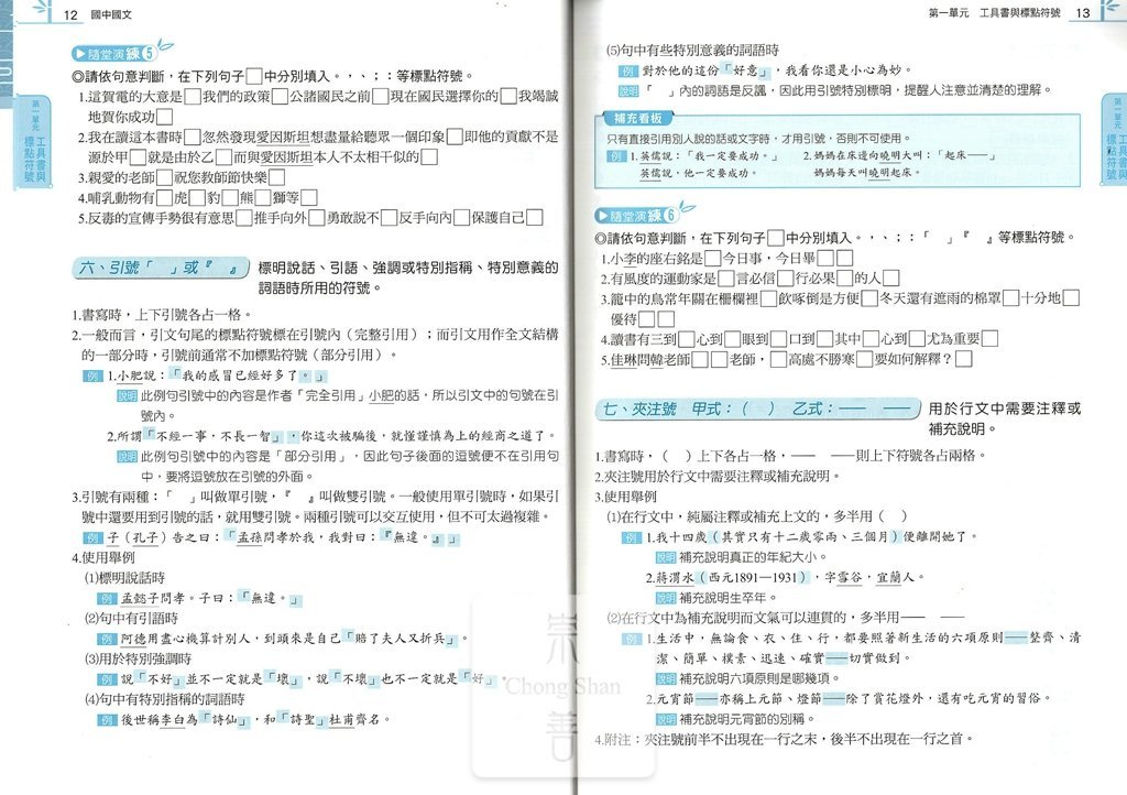 (70折)康軒國中搶分王國文fun學練功坊閱讀題組-語文常識