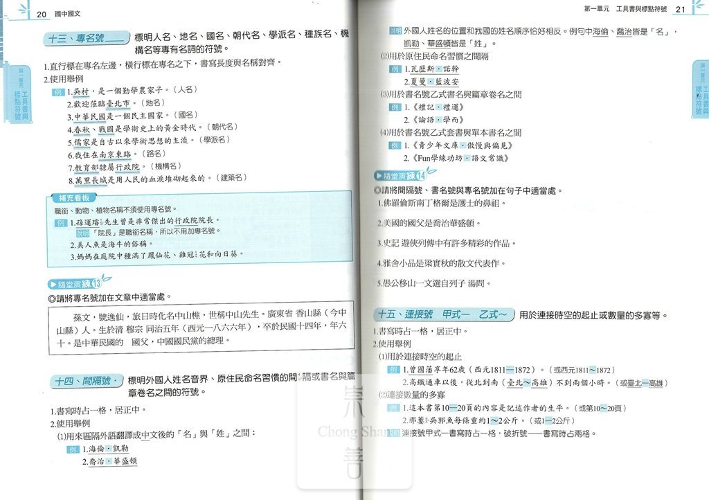 (70折)康軒國中搶分王國文fun學練功坊閱讀題組-語文常識