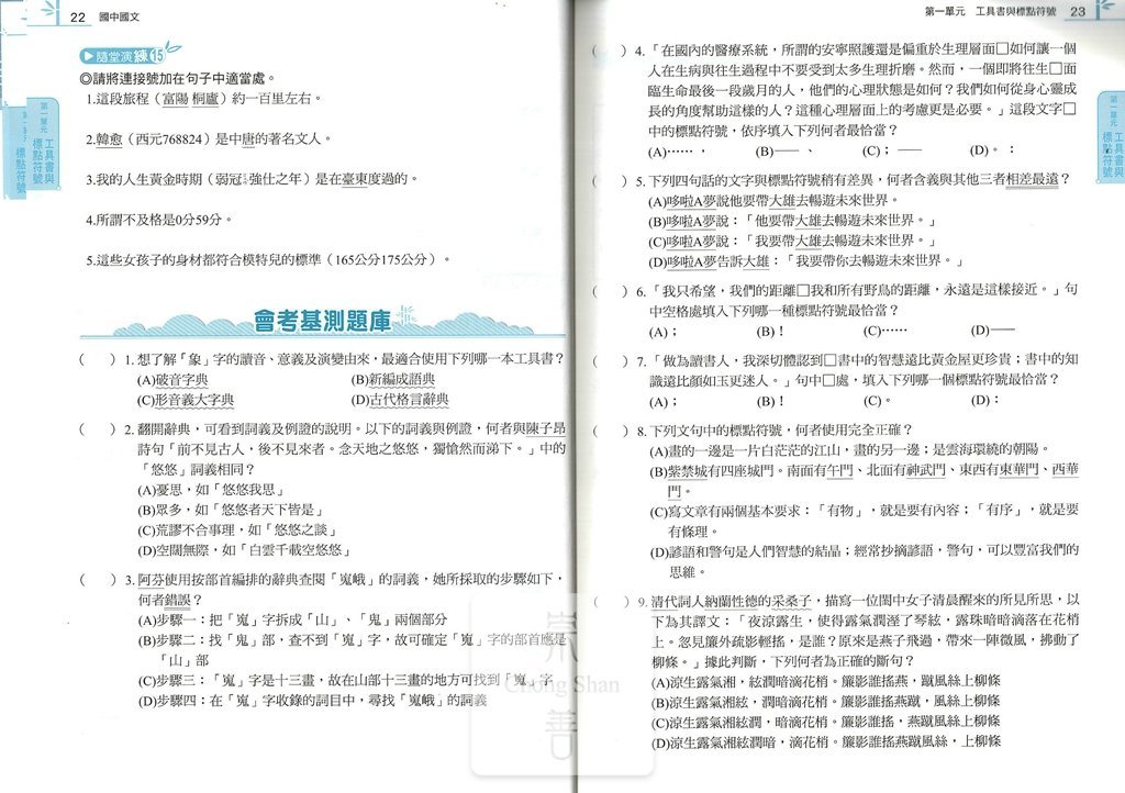 (70折)康軒國中搶分王國文fun學練功坊閱讀題組-語文常識