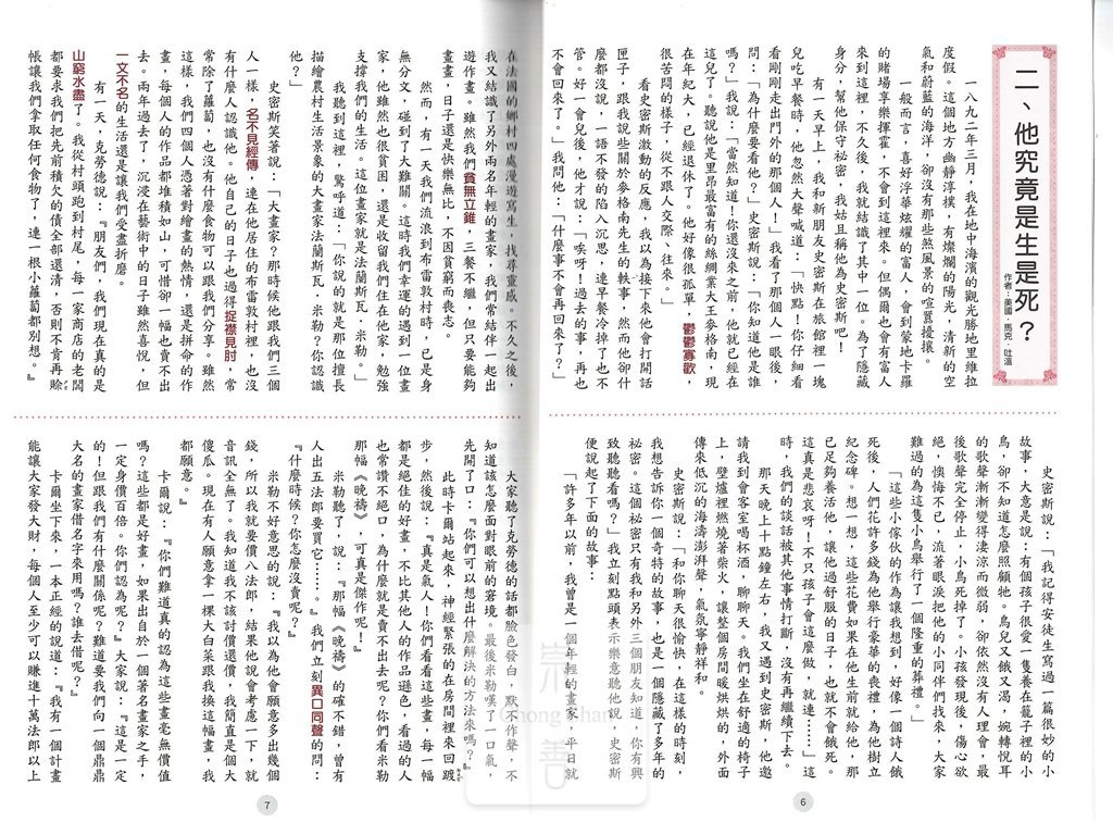 (70折)捷英社中學生必讀世界經典名著