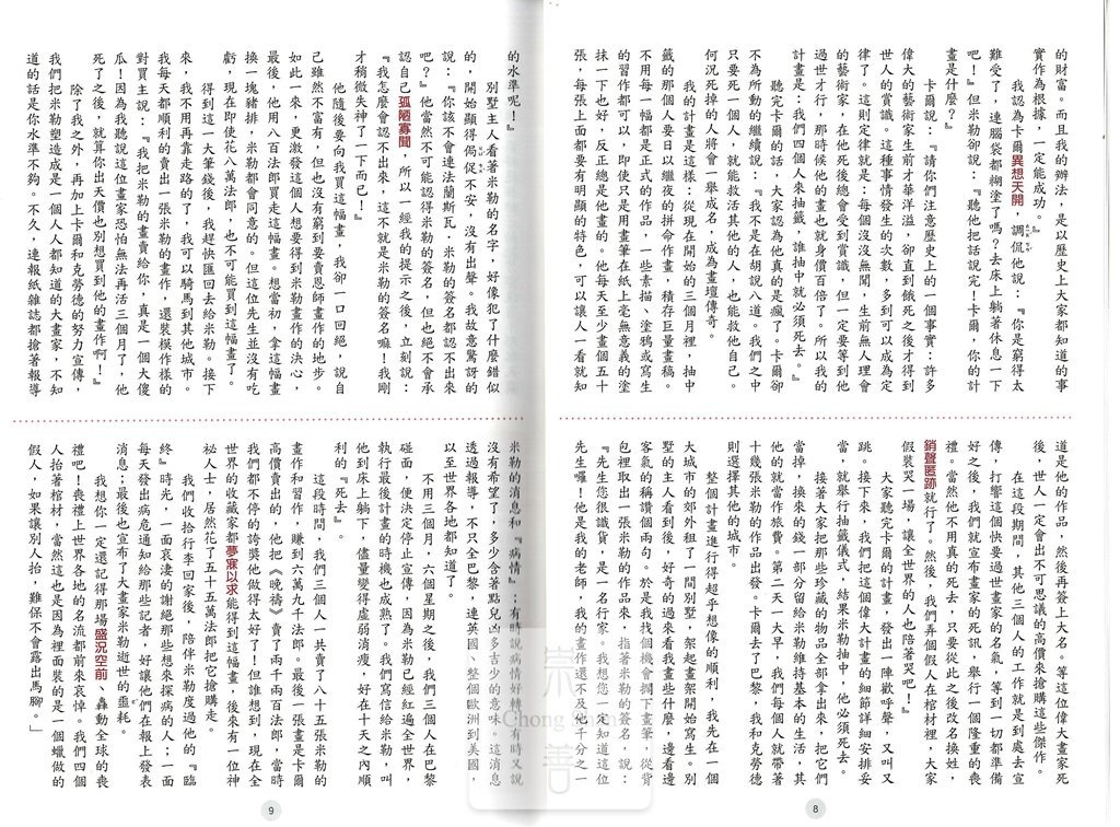 (70折)捷英社中學生必讀世界經典名著