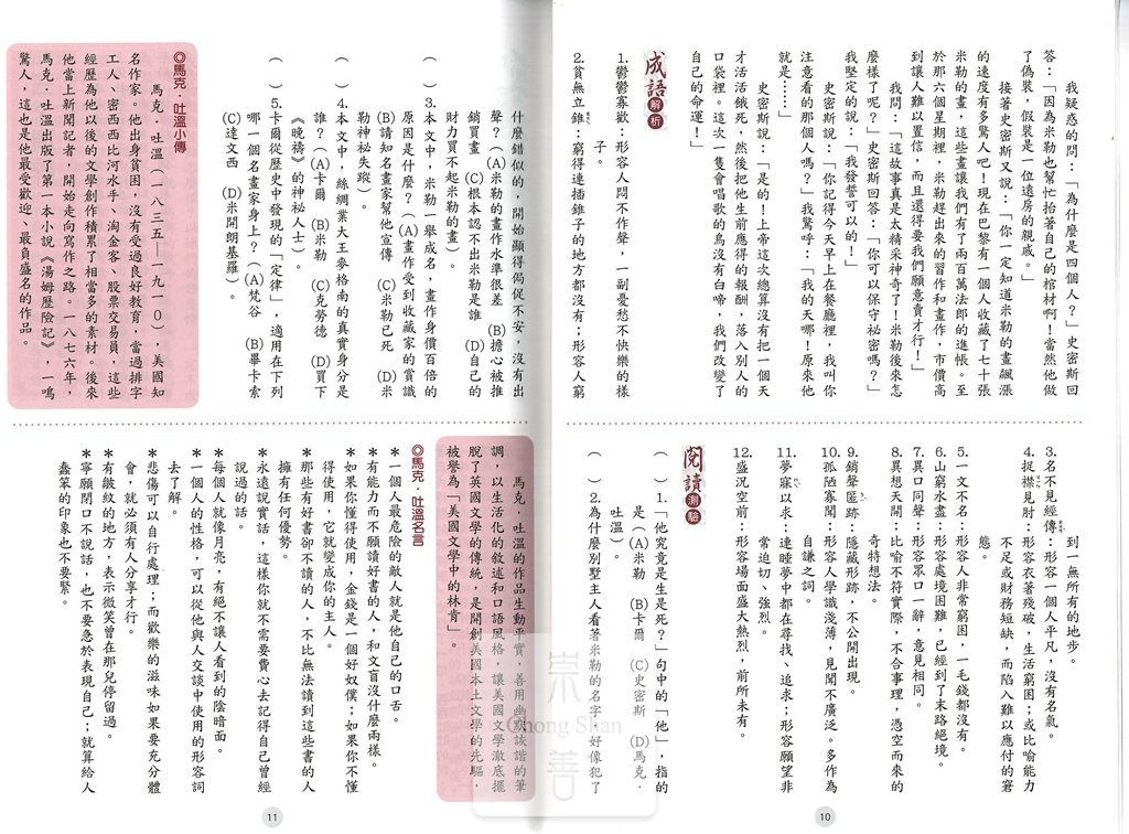 (70折)捷英社中學生必讀世界經典名著