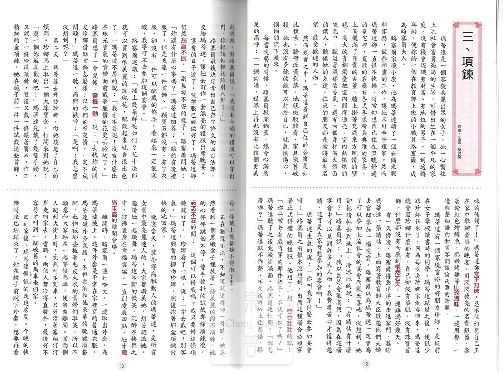 (70折)捷英社中學生必讀世界經典名著