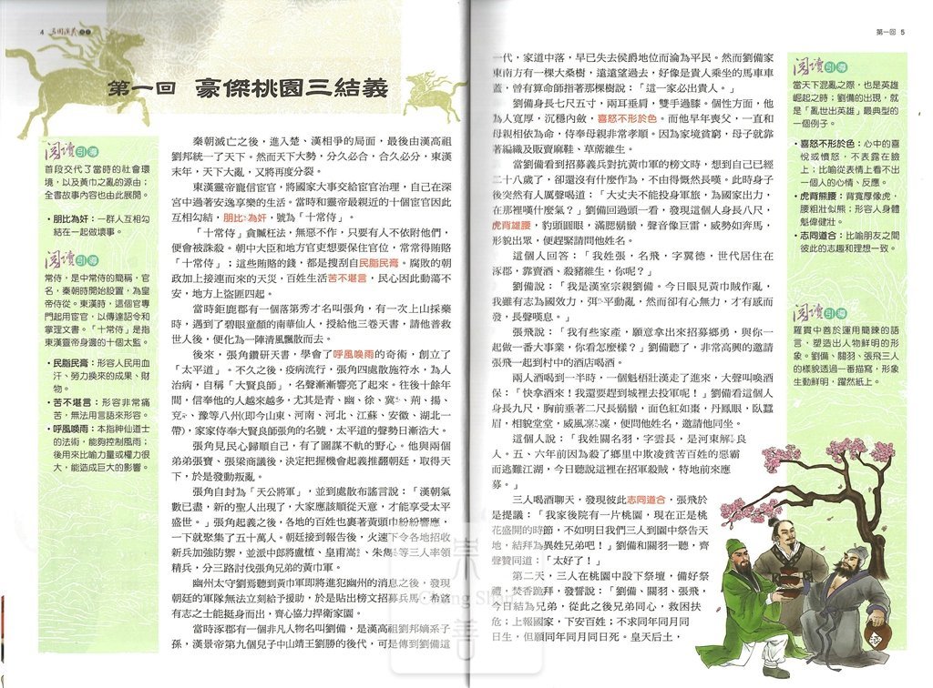 (70折)捷英社國中三國演義精粹