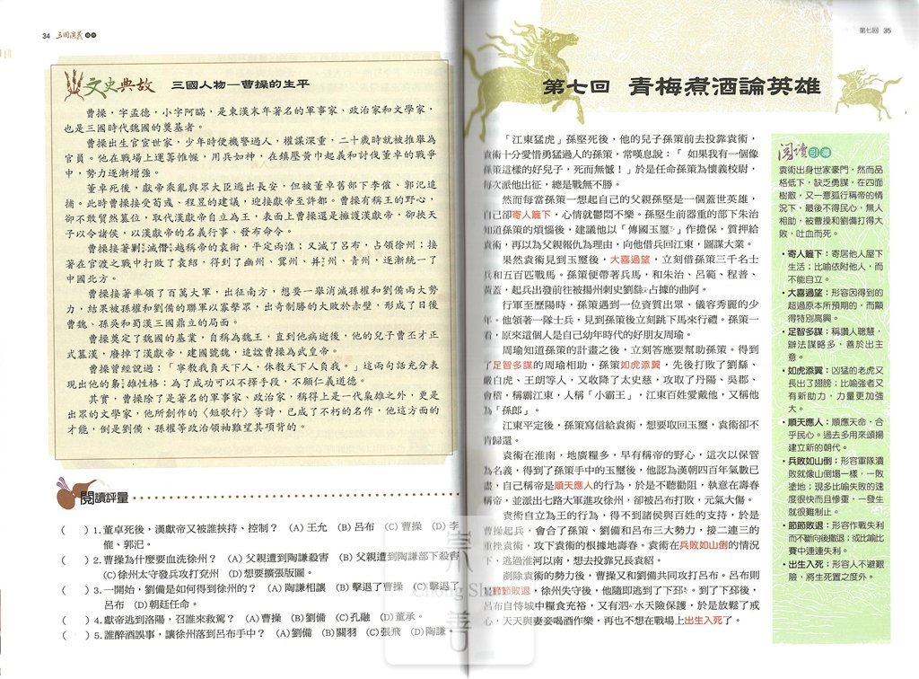(70折)捷英社國中三國演義精粹