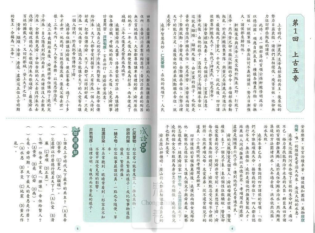 (70折)捷英社國中白話史記精粹