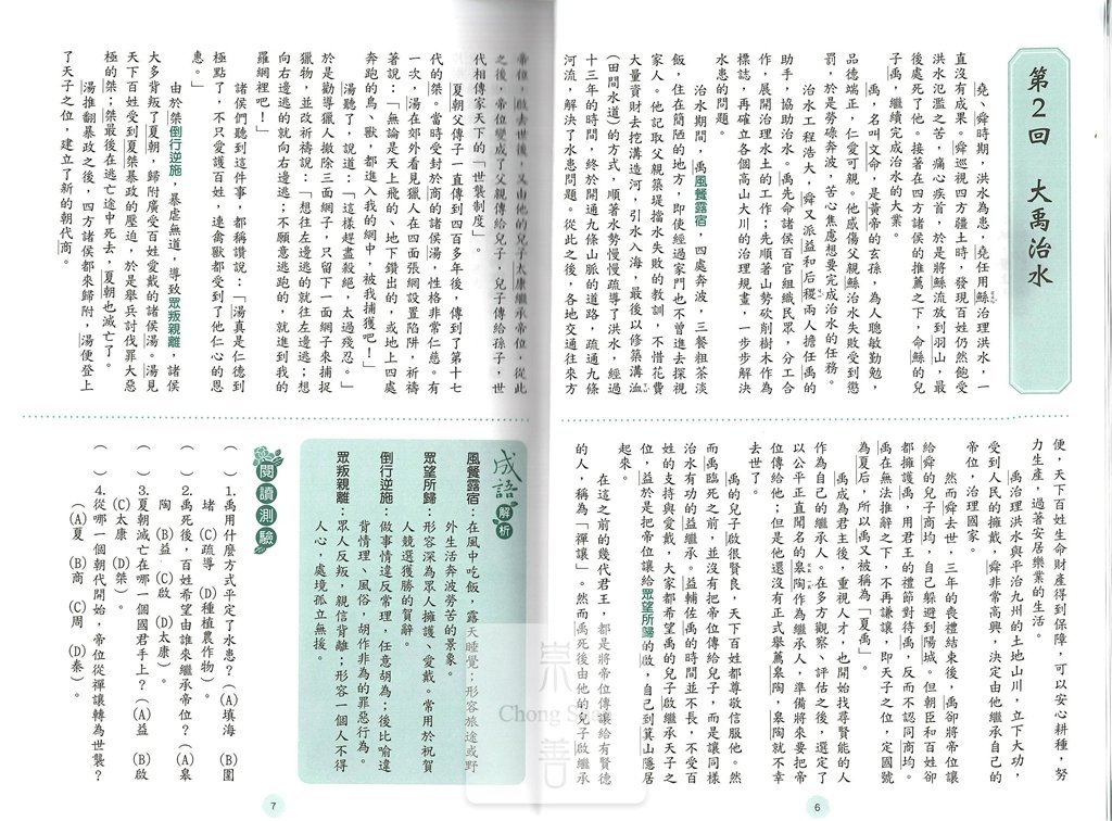 (70折)捷英社國中白話史記精粹