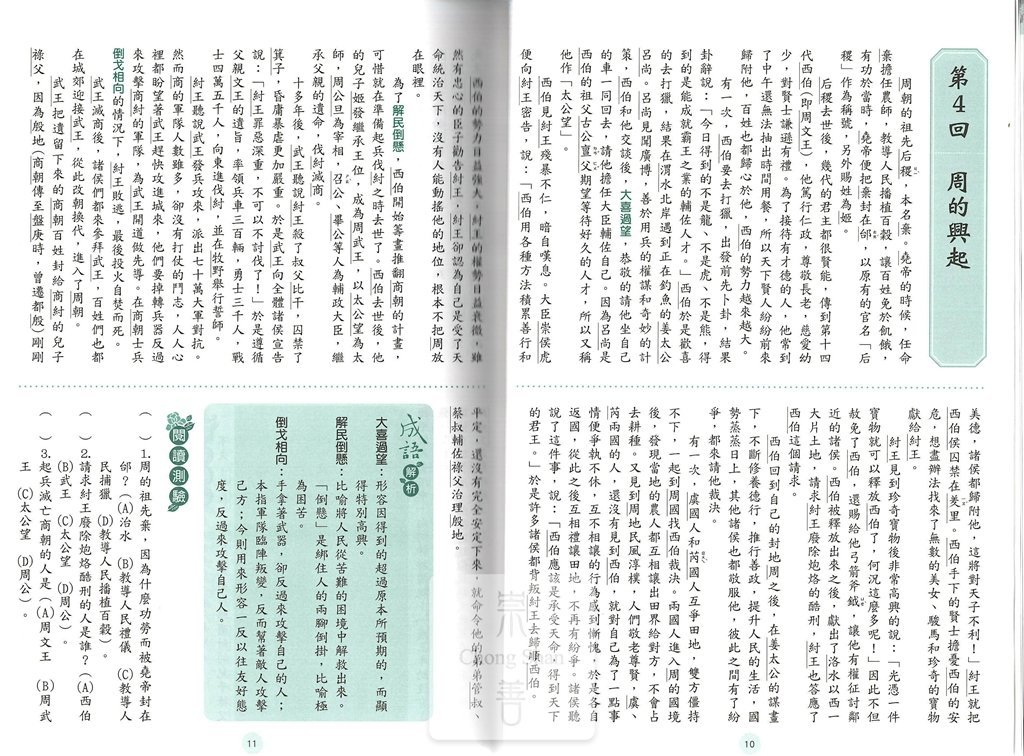 (70折)捷英社國中白話史記精粹