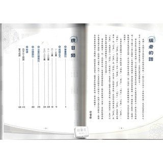(69折)【字典辭典】翰林國中新無敵常用成語典