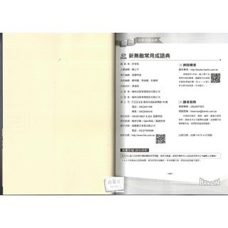 (69折)【字典辭典】翰林國中新無敵常用成語典