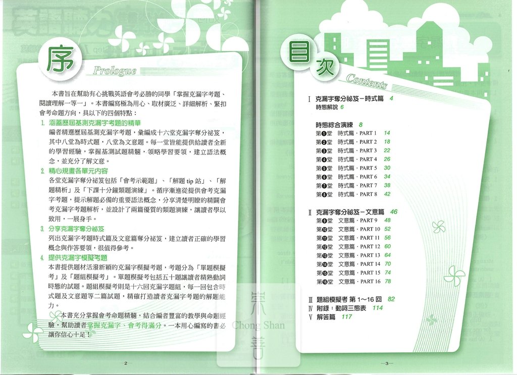 (70折)翰林國中贏家克漏字閱讀理解