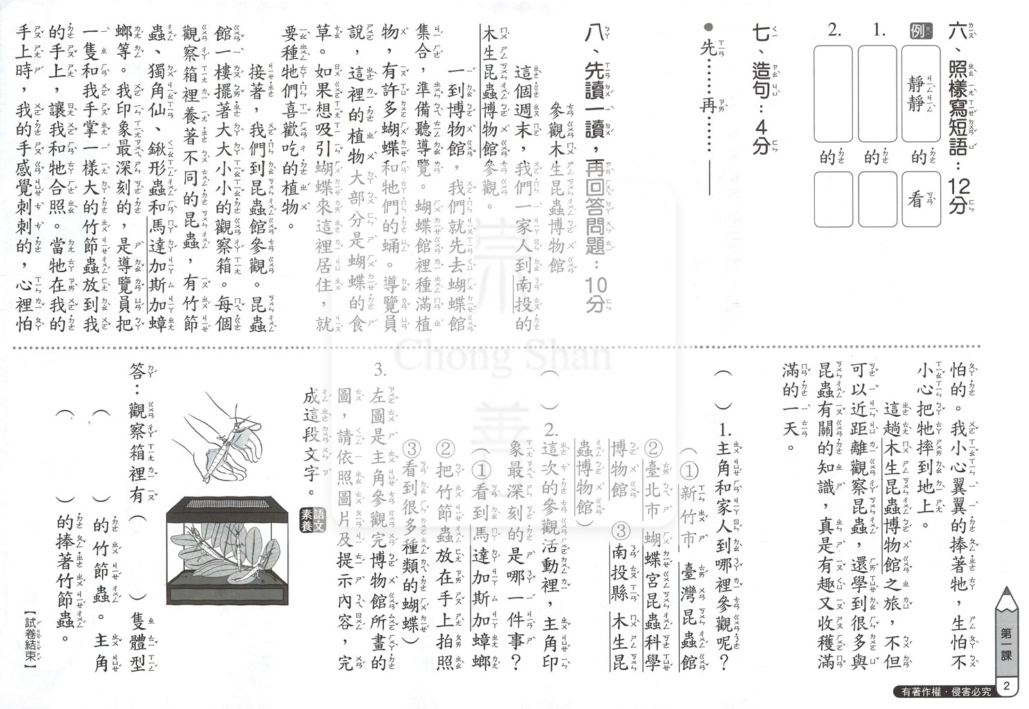 【國小114下】康軒國小新挑戰測驗卷-國語1下