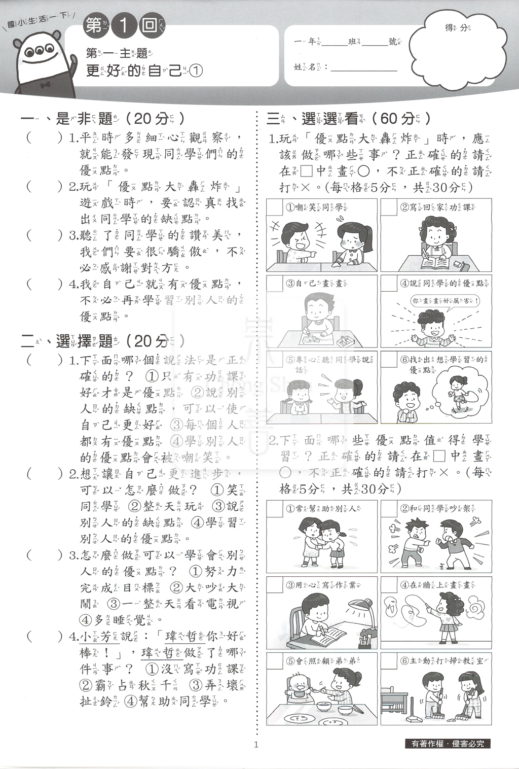 【國小114下】康軒國小新挑戰測驗卷-生活1下