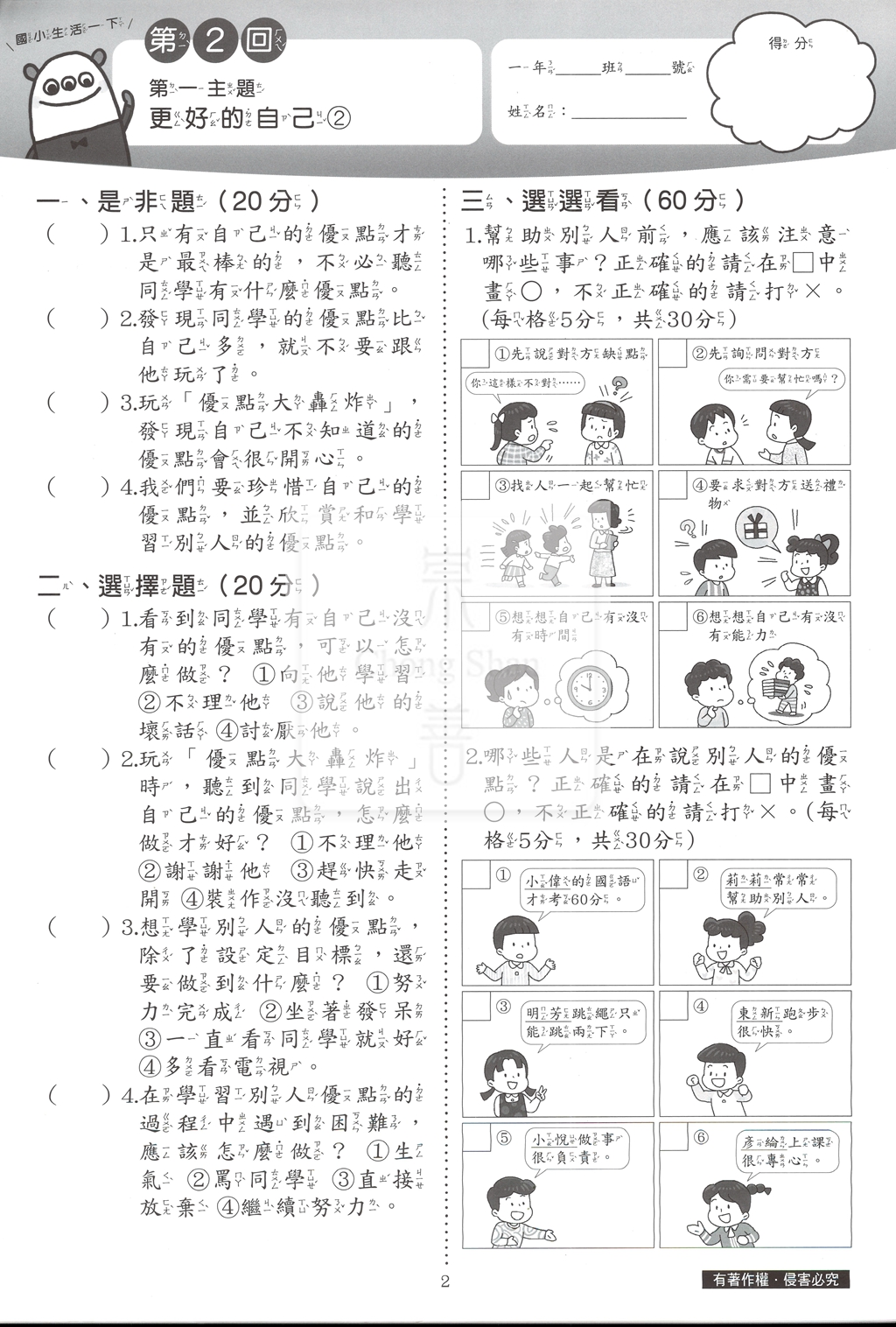 【國小114下】康軒國小新挑戰測驗卷-生活1下