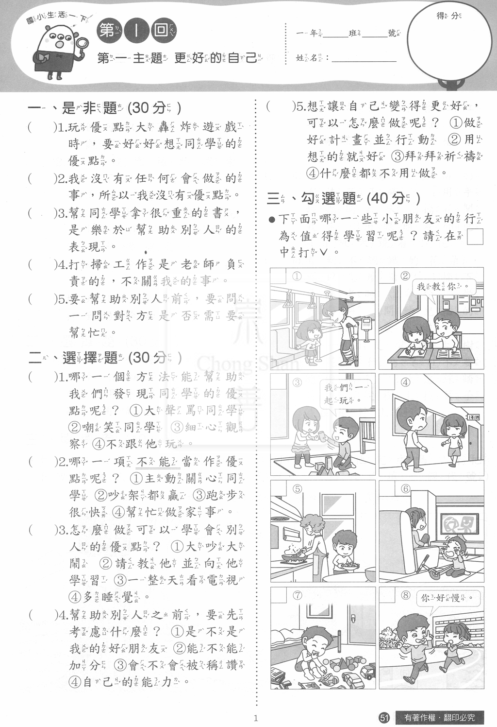 【預購-國小114下】康軒校用卷-生活一下(學用+教用)