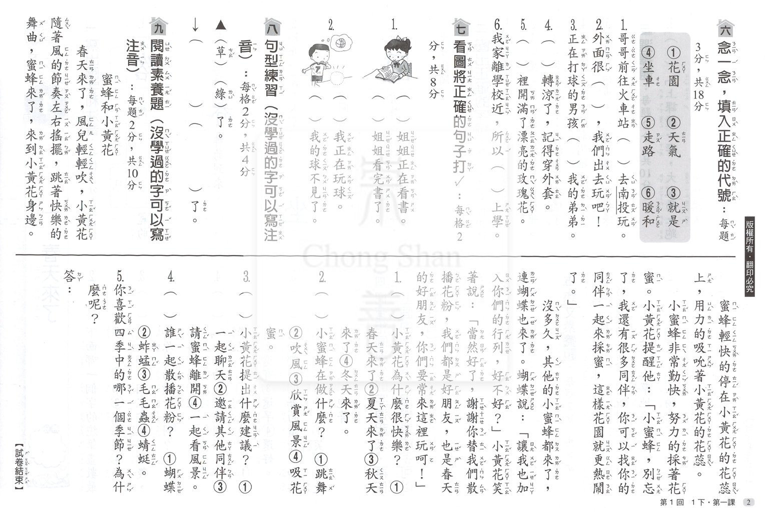 【國小114下】翰林國小小無敵學習卷-國語1下