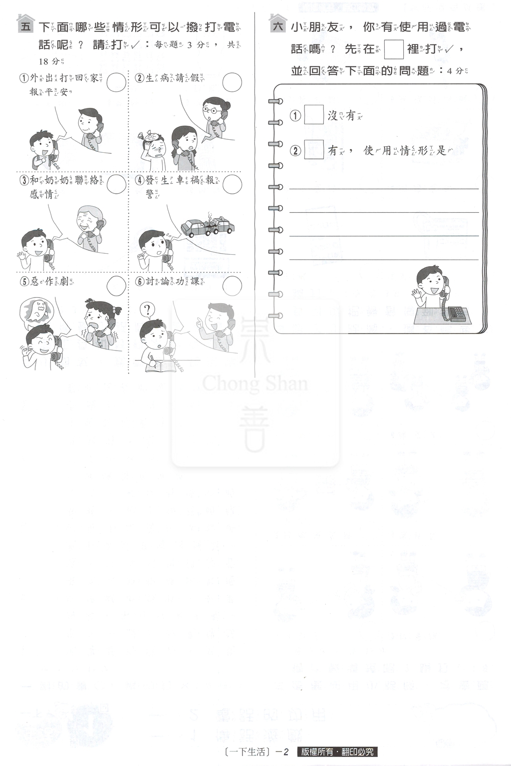 【國小114下】翰林國小小無敵學習卷-生活1下