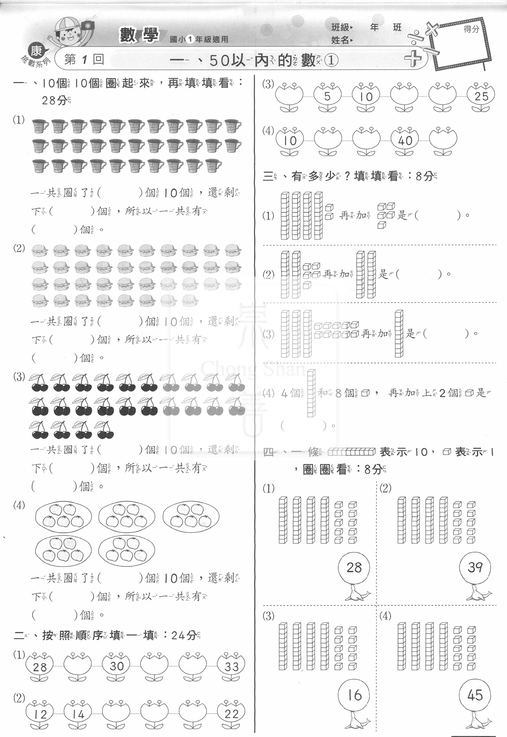 【國小114下】良品國小活潑測驗卷-康版數學1下