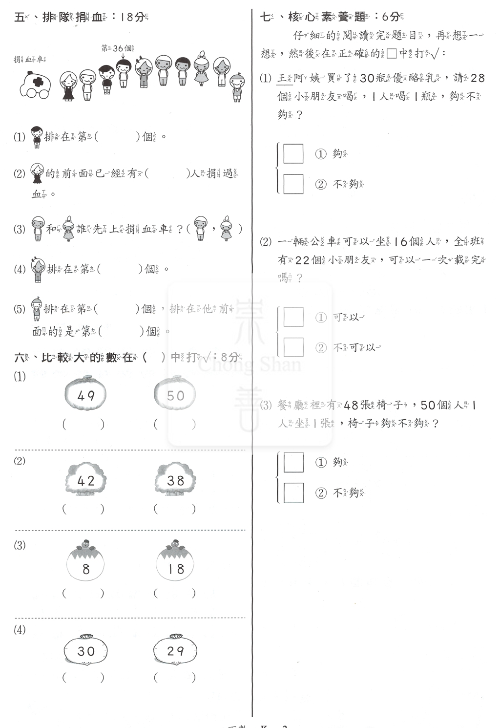 【國小114下】良品國小活潑測驗卷-康版數學1下