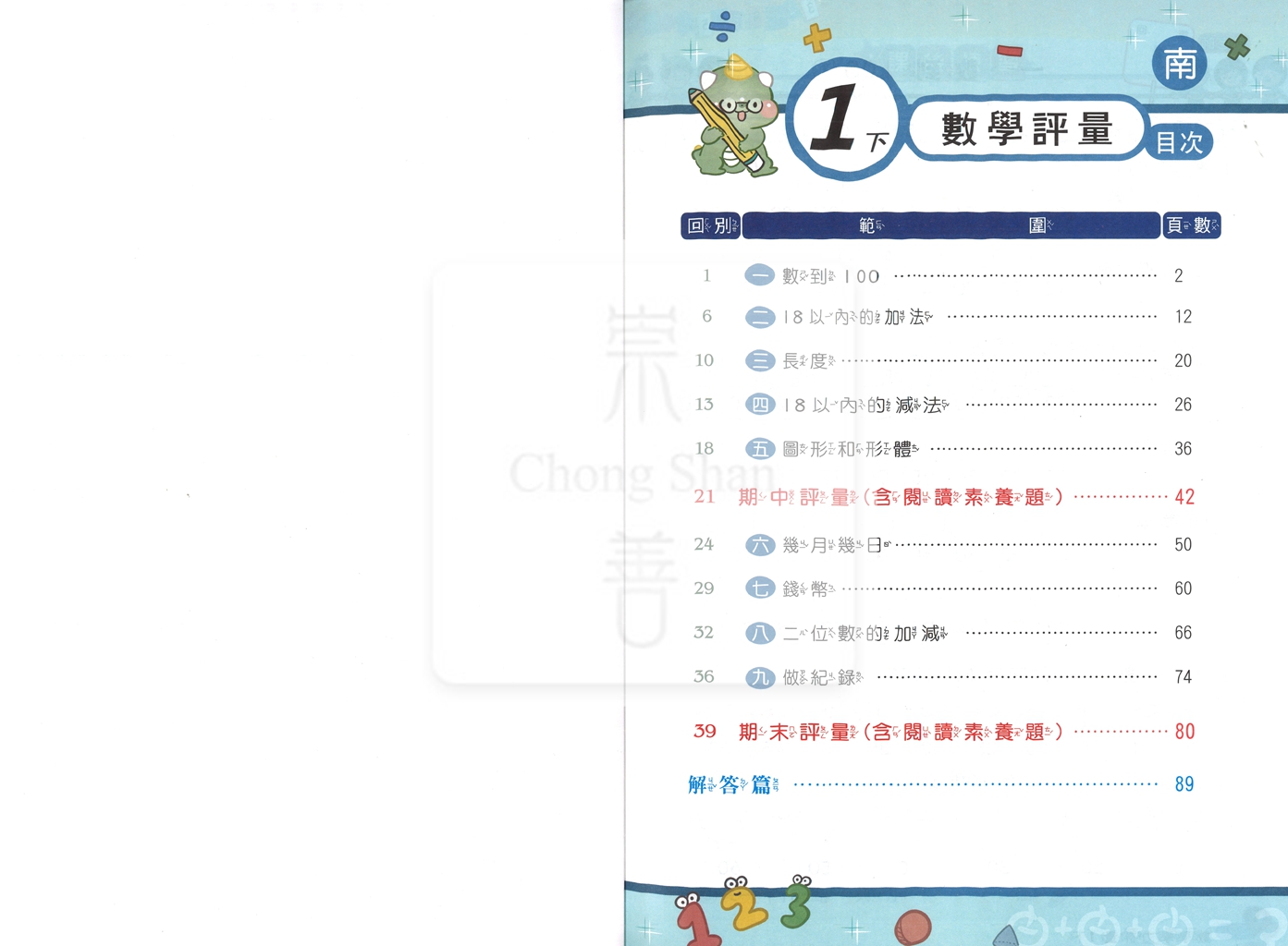 【國小114下】良品安親班專用講義式評量-南版數學1下