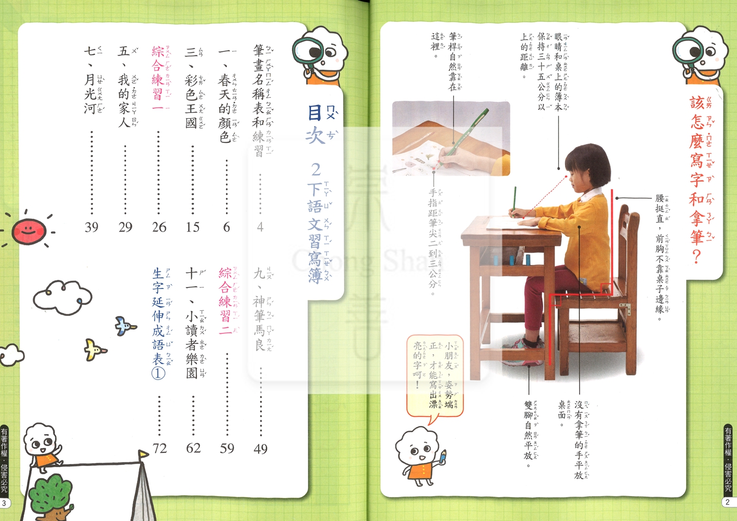 【預購-國小114下】康軒生字甲乙本-國語二下