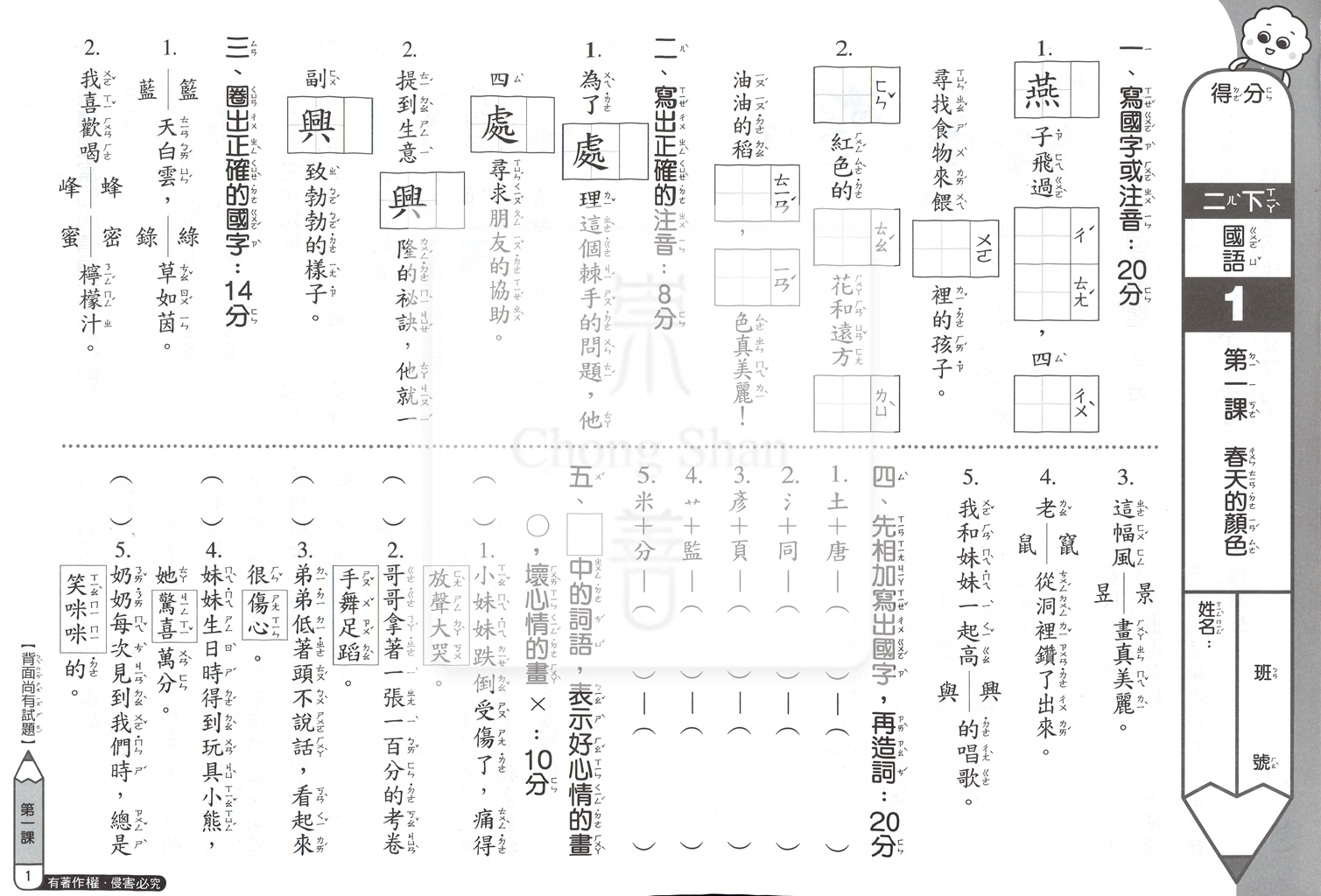 【國小114下】康軒國小新挑戰測驗卷-國語2下