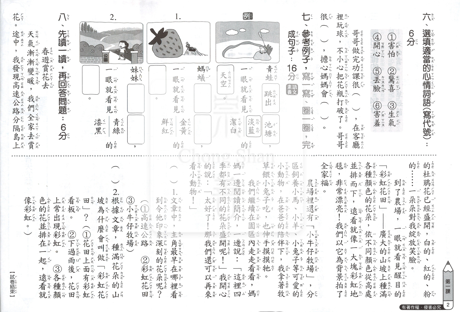 【國小114下】康軒國小新挑戰測驗卷-國語2下