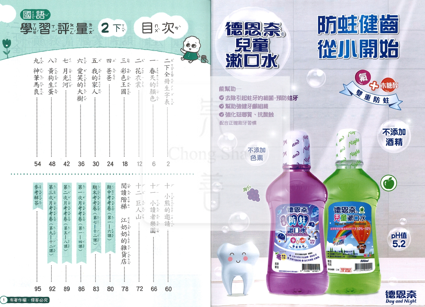 【國小114下】康軒國小新挑戰學習評量-國語2下