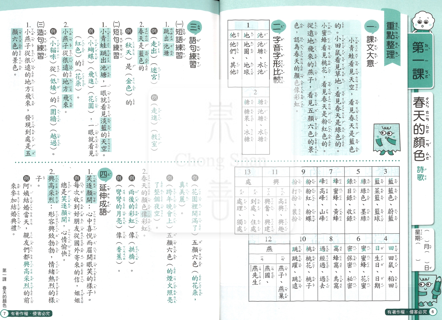 【國小114下】康軒國小新挑戰學習評量-國語2下