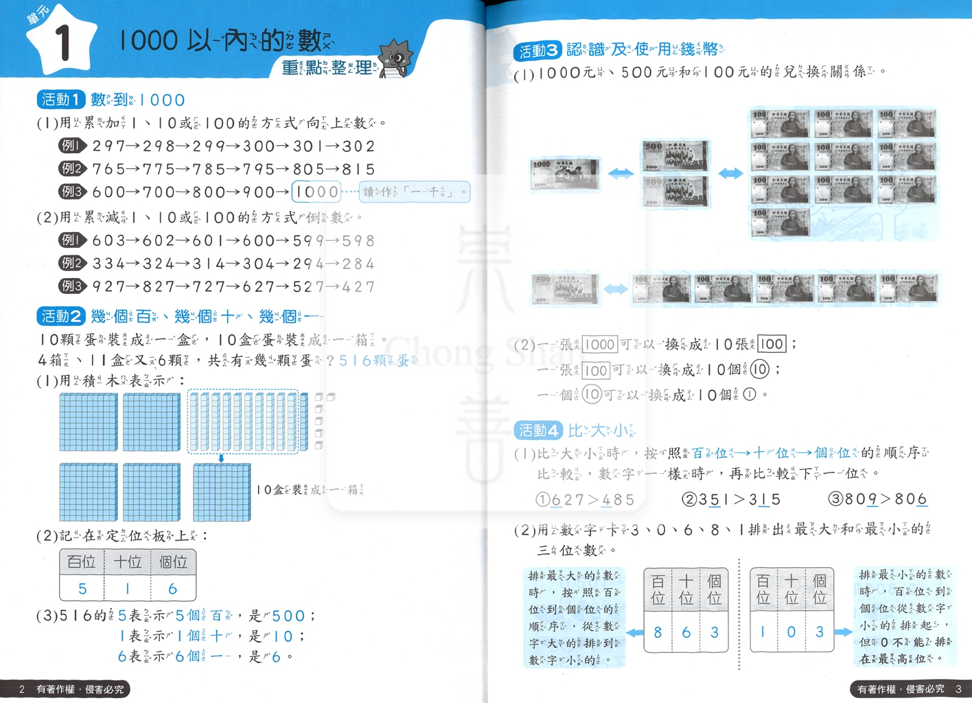 【國小114下】康軒國小新挑戰學習評量-數學2下