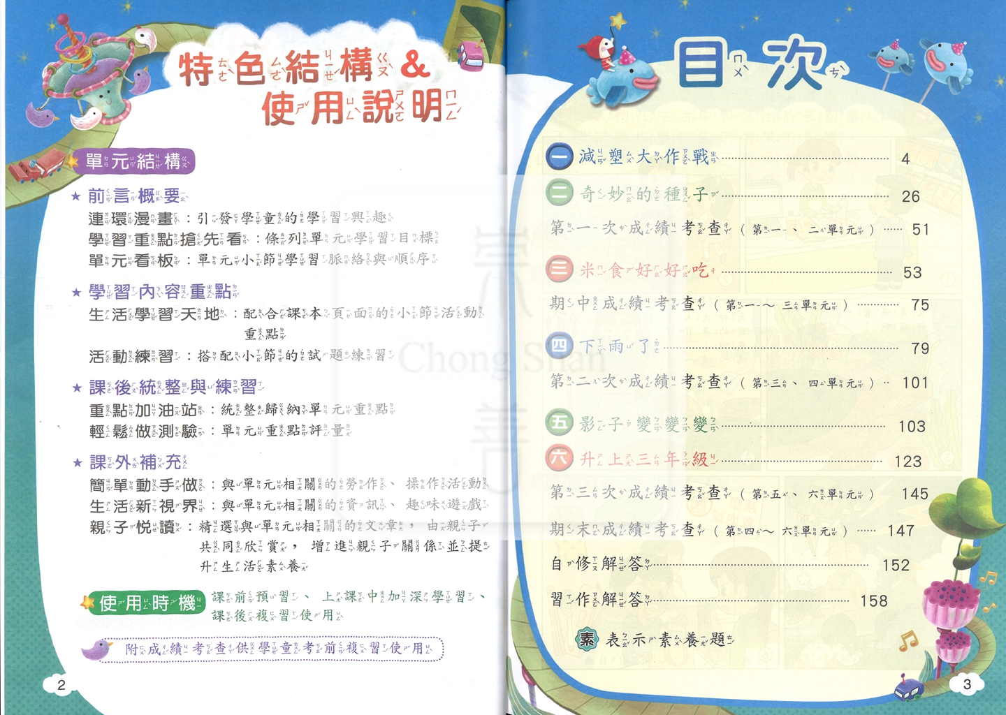 【國小114下】翰林國小小無敵自修-生活2下