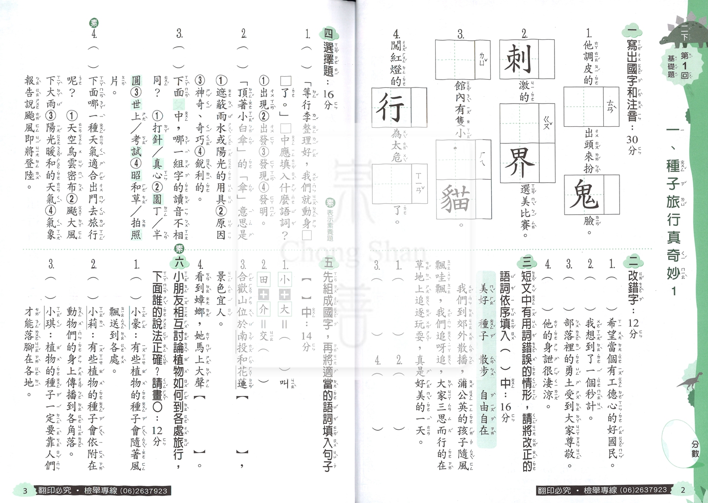 【國小114下】翰林國小小無敵實力評量-國語2下