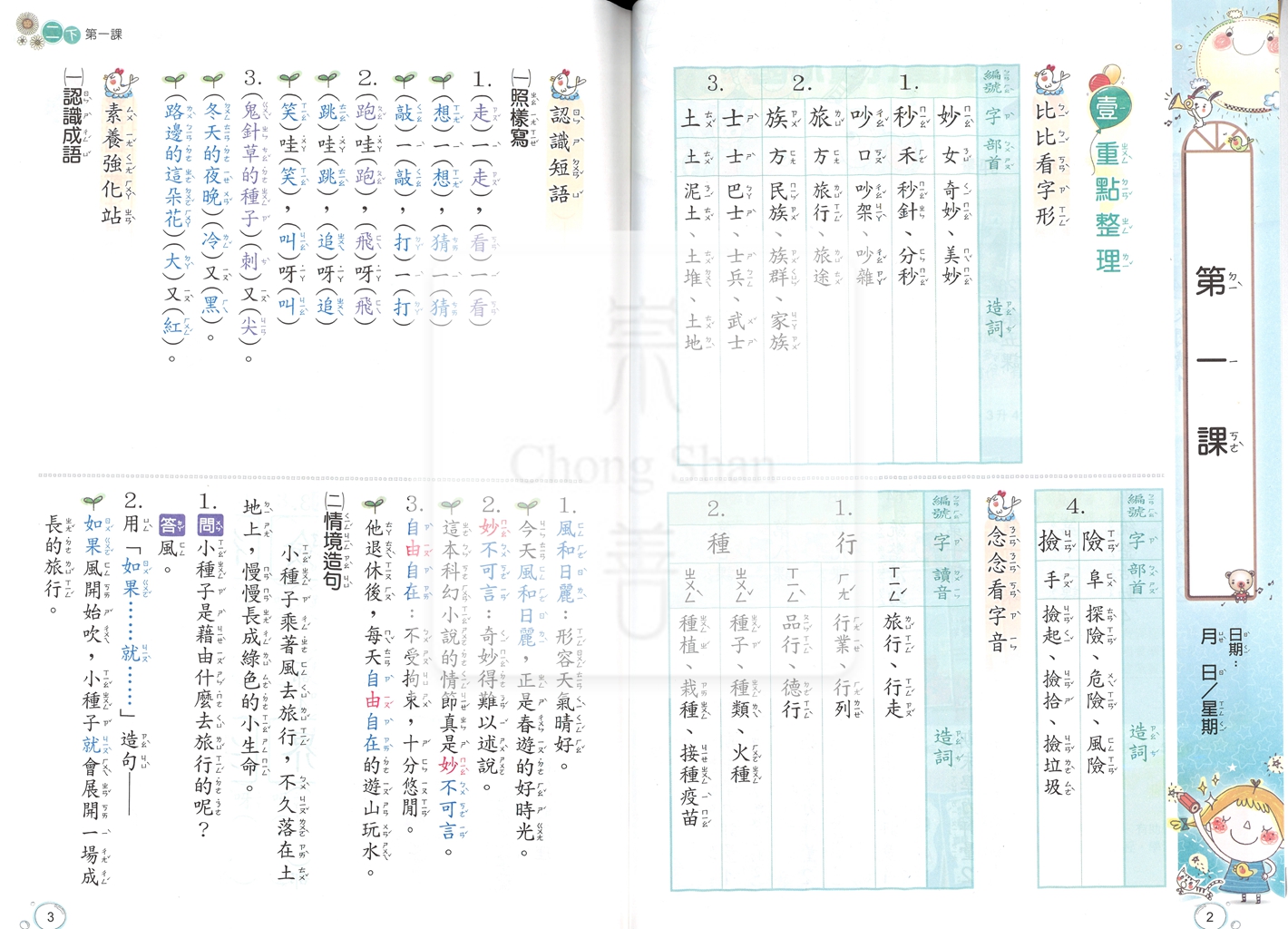 【國小114下】奇鼎國小課堂精華評量-翰版國語2下