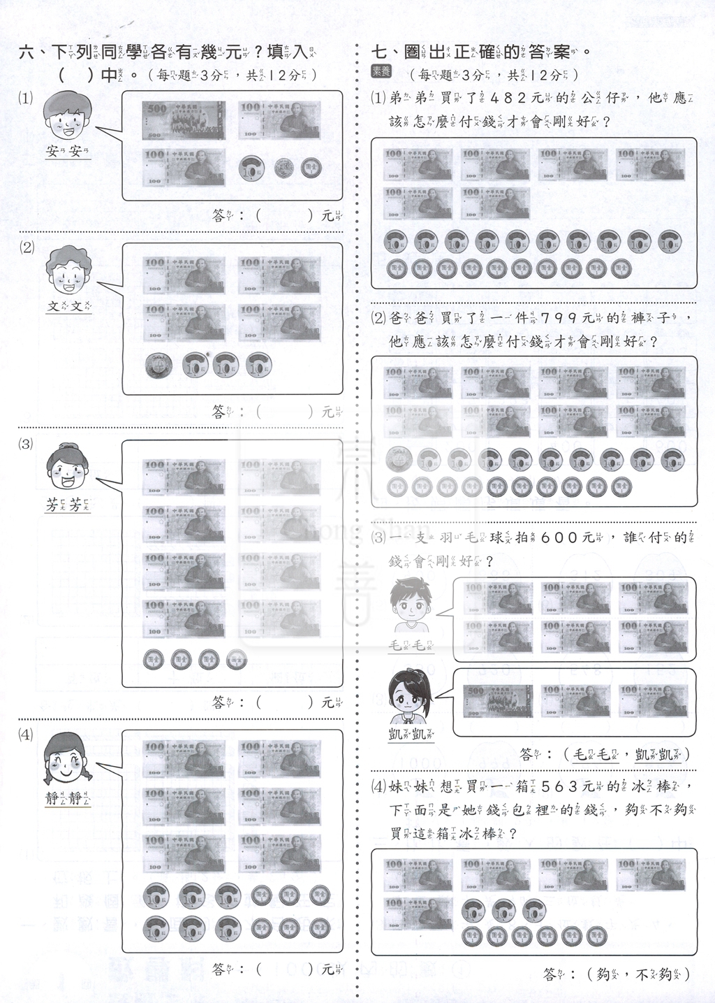 【國小114下】明霖國小素養測驗卷-康版數學2下