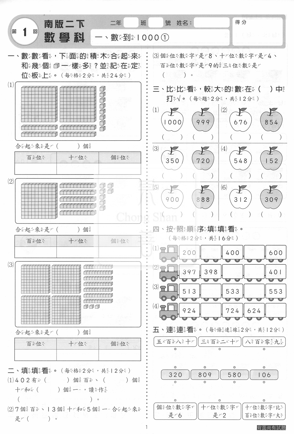 【國小114下】明霖國小素養測驗卷-南版數學2下