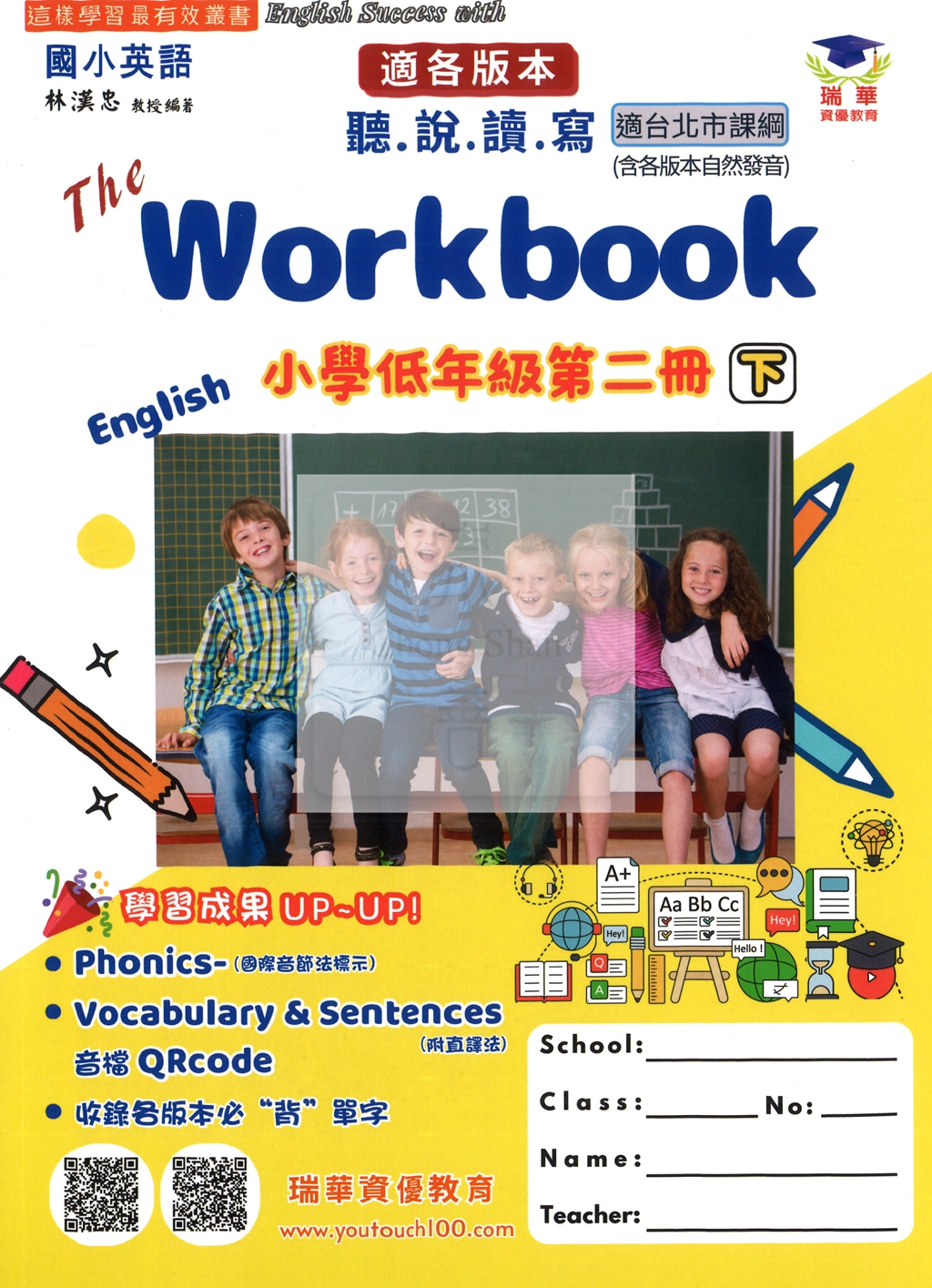 【國小114下】瑞華國小 英語聽說讀寫練習本 2年級下