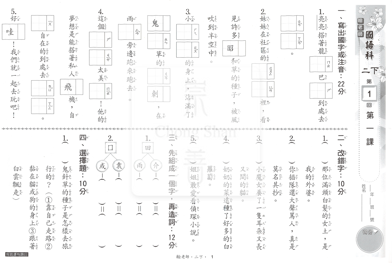 【國小114下】良品國小活潑測驗卷-翰版國語2下