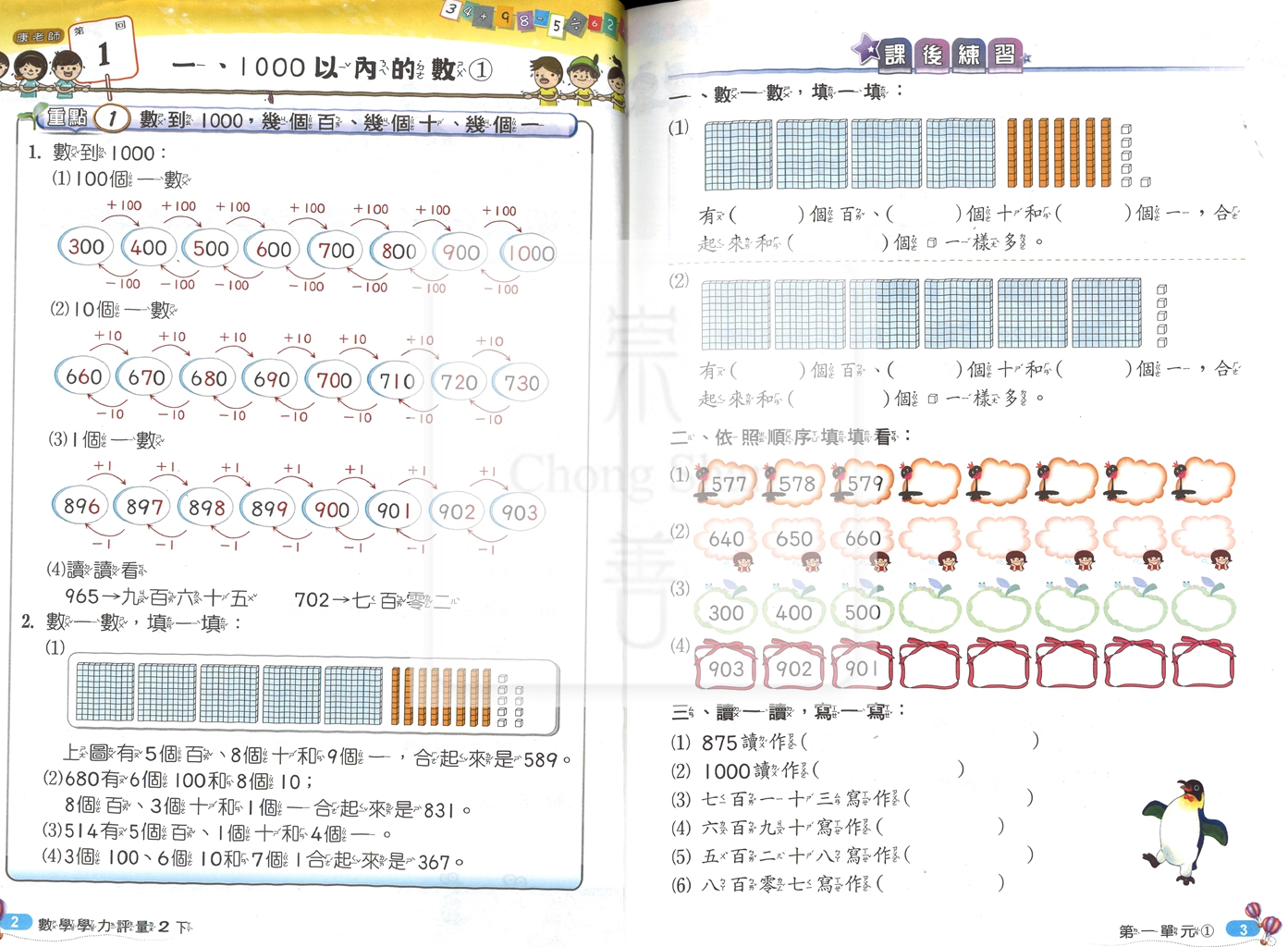 【國小114下】良品安親班專用講義式評量-康版數學2下