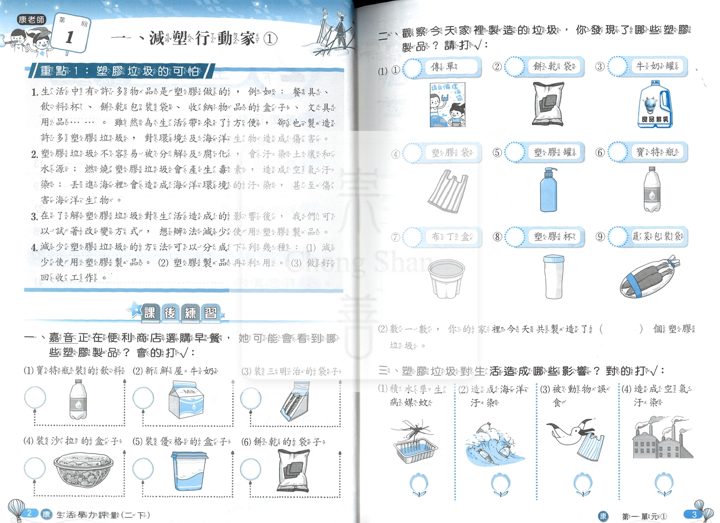 【國小114下】良品國小安親班專用講義式評量-康版生活2下