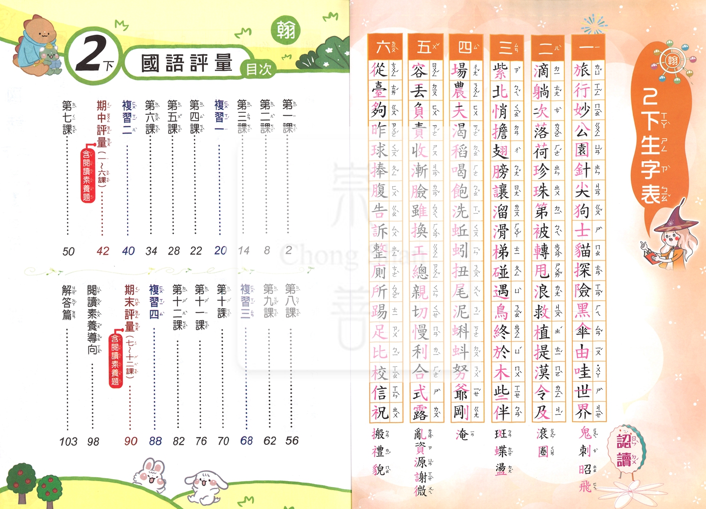 【國小114下】良品國小安親班專用講義式評量-翰版國語2下