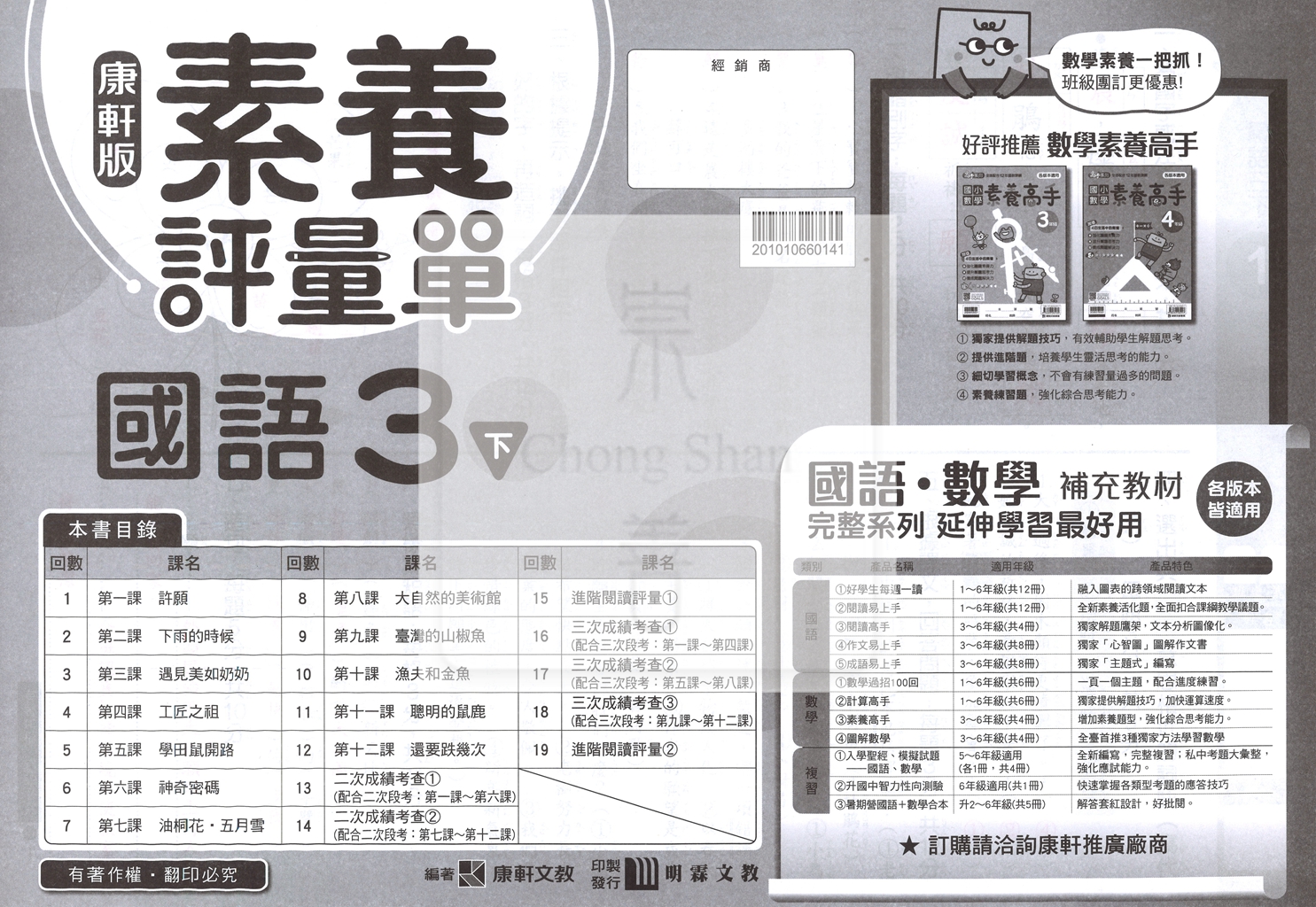【預購-國小114下】康軒校用卷-國語三下(學用+教用)