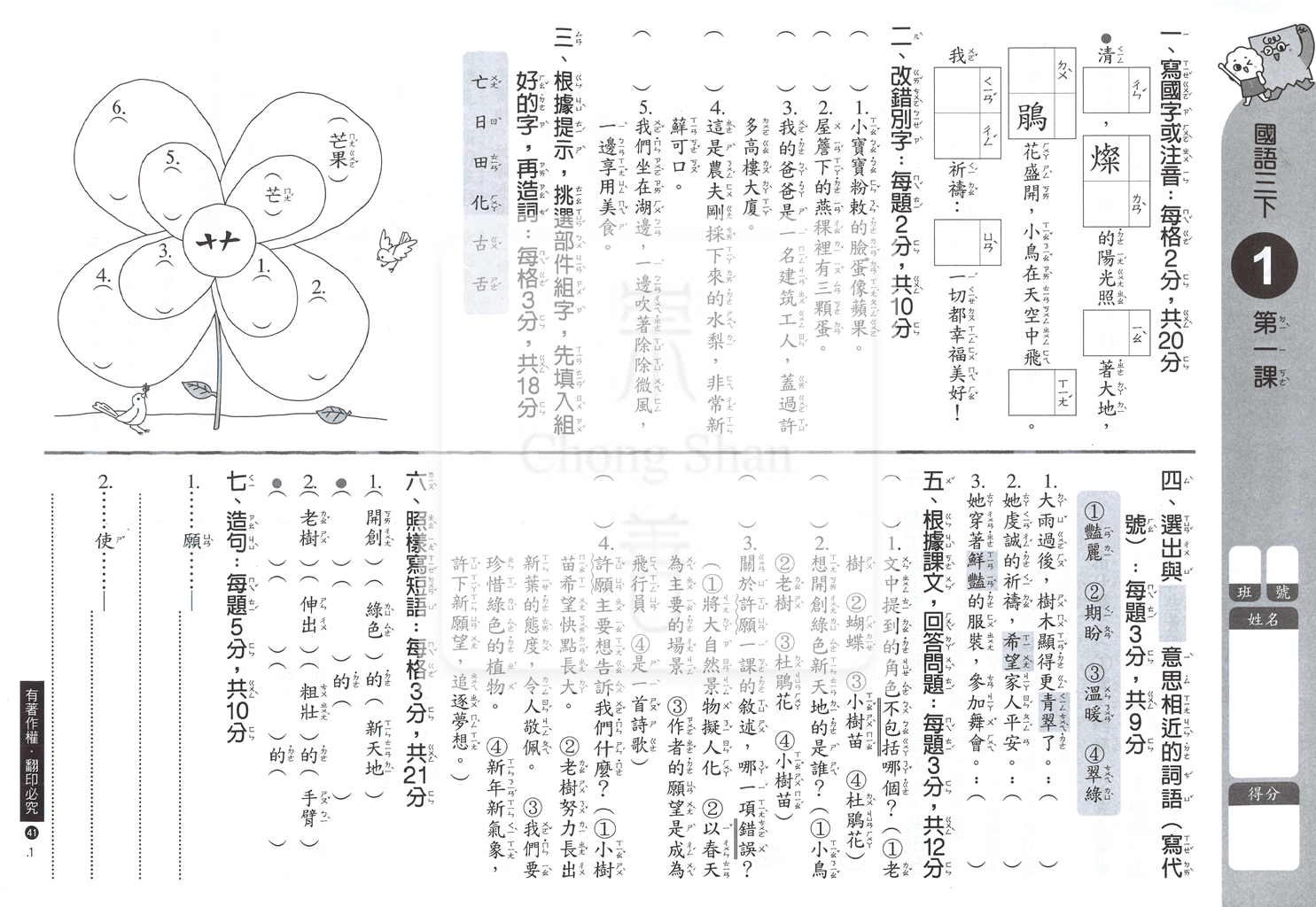 【預購-國小114下】康軒校用卷-國語三下(學用+教用)