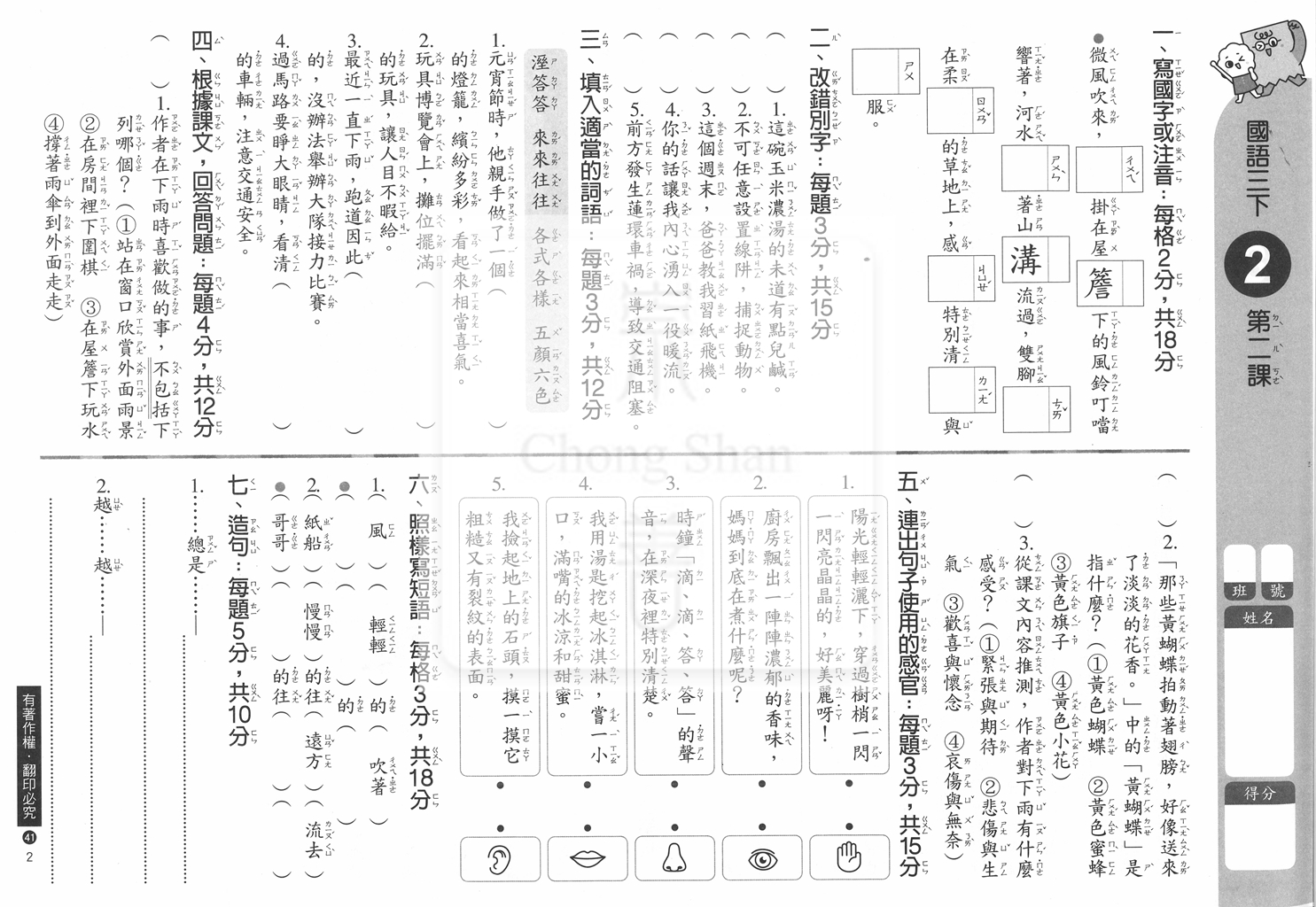 【預購-國小114下】康軒校用卷-國語三下(學用+教用)