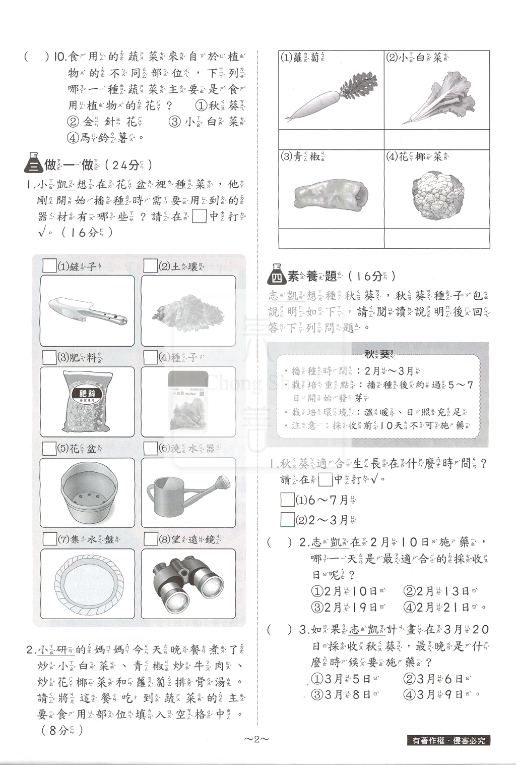 【國小114下】康軒國小新挑戰測驗卷-自然3下