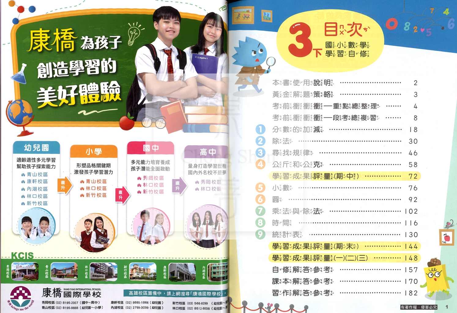 【國小114下】康軒國小新挑戰學習自修-數學3下