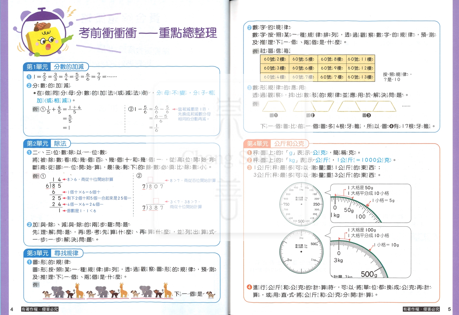 【國小114下】康軒國小新挑戰學習自修-數學3下