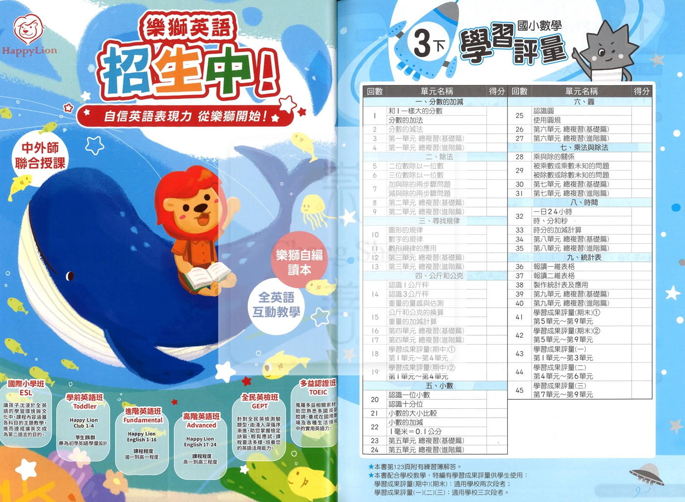 【國小114下】康軒國小新挑戰學習評量-數學3下