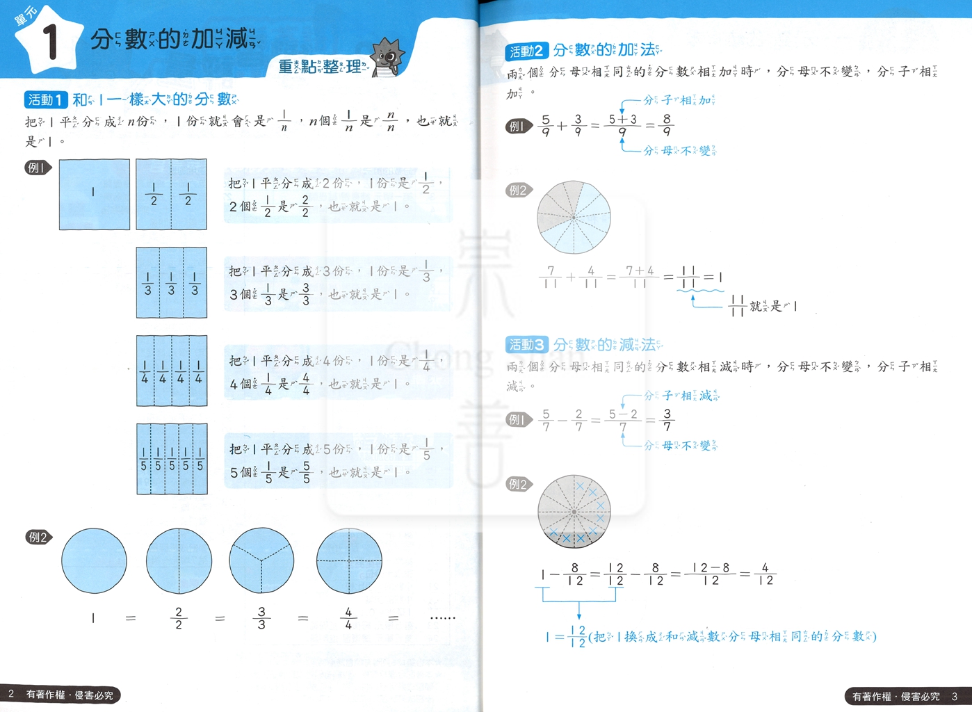 【國小114下】康軒國小新挑戰學習評量-數學3下